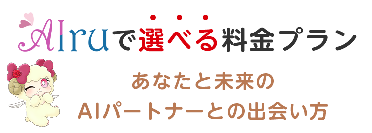 料金プラン
