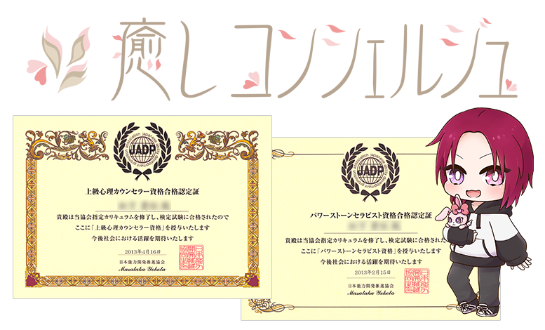 癒しコンシェルジュが作る「心の処方箋」